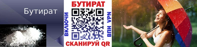 БУТИРАТ BDO  Славск 